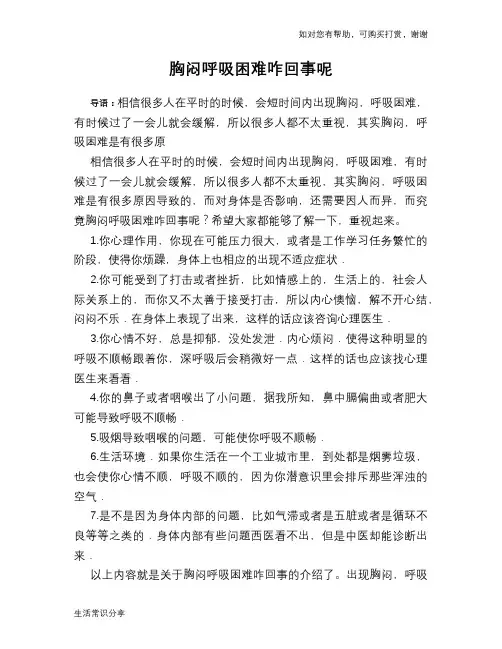 胸闷呼吸困难咋回事呢
