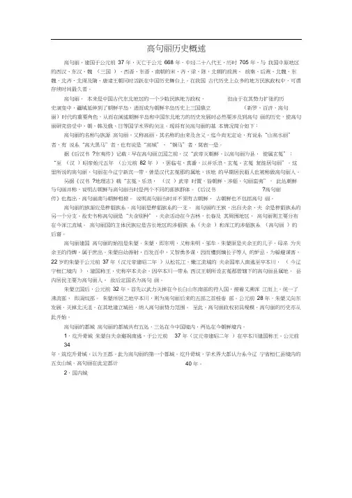 高句丽历史概述