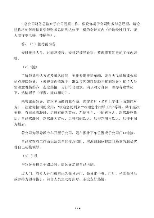 商务礼仪作业参考