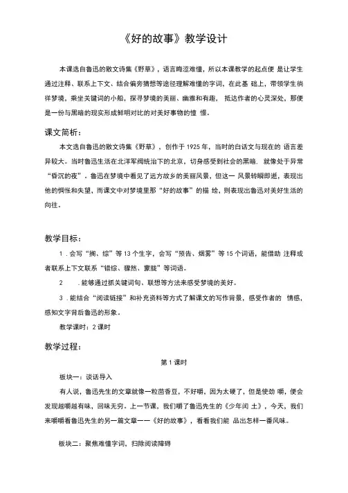 部编六年级上25.《好的故事》教学设计