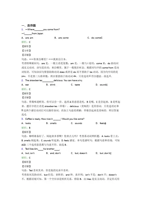 南京市中考英语常用语法知识——动词时态经典练习
