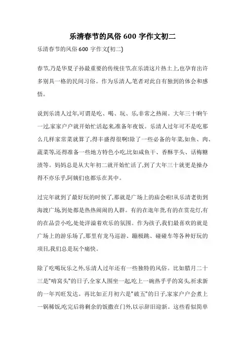 乐清春节的风俗600字作文初二