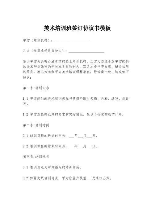 美术培训班签订协议书模板