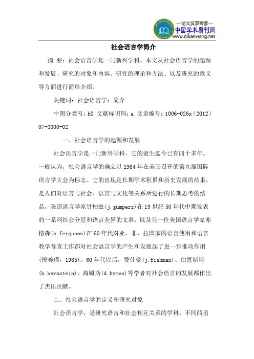 社会语言学简介