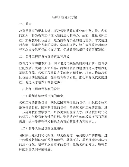 名师工程建设方案