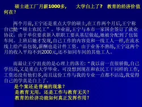 2010-4教育效益与盈利