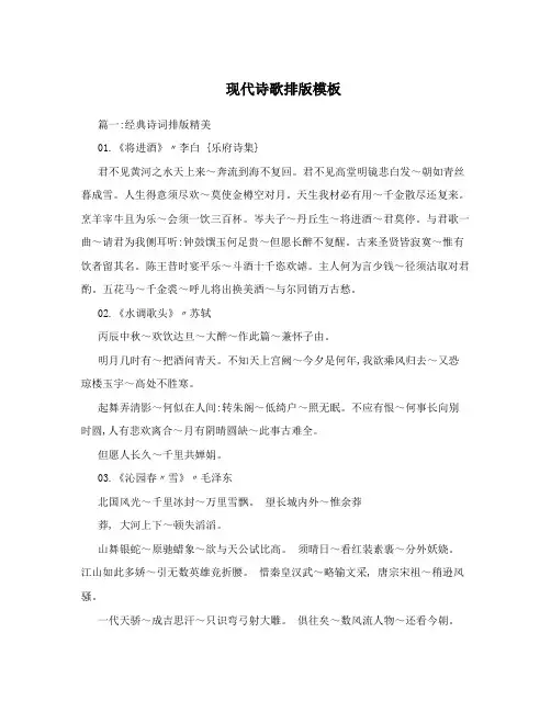 现代诗歌排版模板