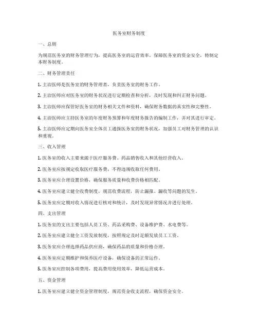 医务室财务制度