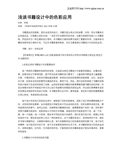 浅谈书籍设计中的色彩应用