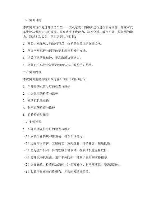 典型车型维护实训报告