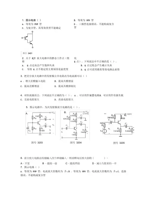 放大器训练题