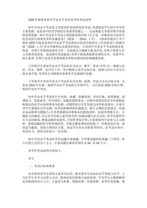 最新2020年海南省初中学业水平考试各学科考试说明