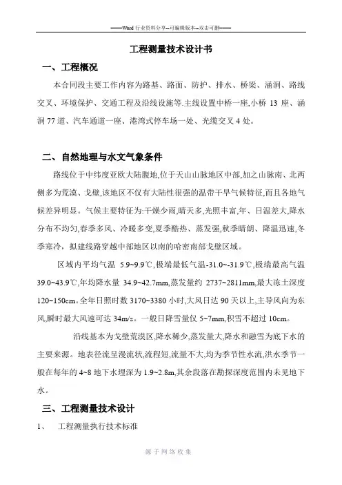 工程测量-技术设计书