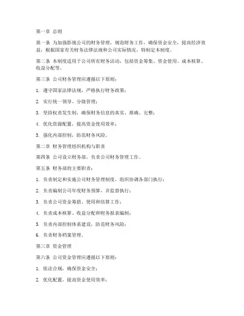 影视公司财务管理制度