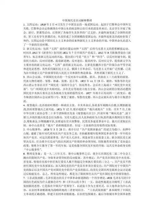 中国现代史名词解释整理