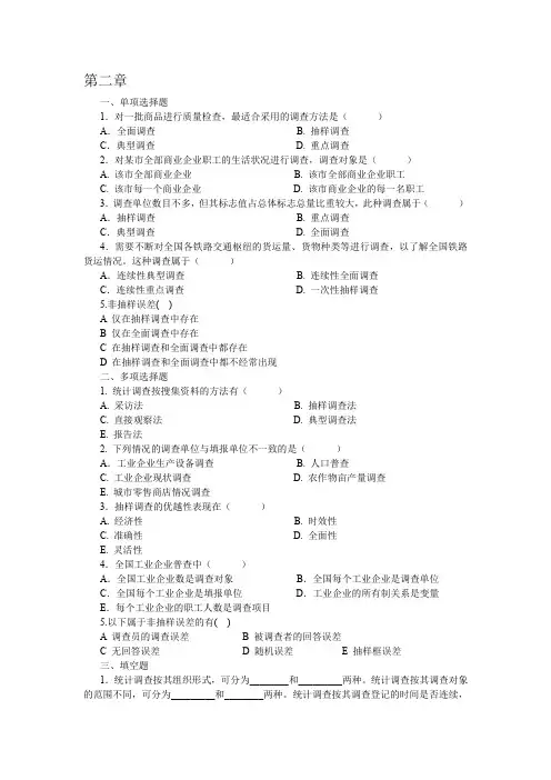 统计学第二章课后题及答案解析