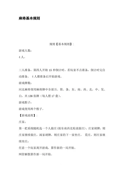 麻将基本规则