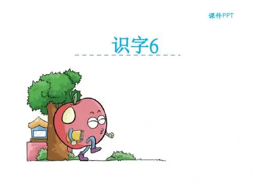 二年级语文下册(湘教版)识字6公开课课件