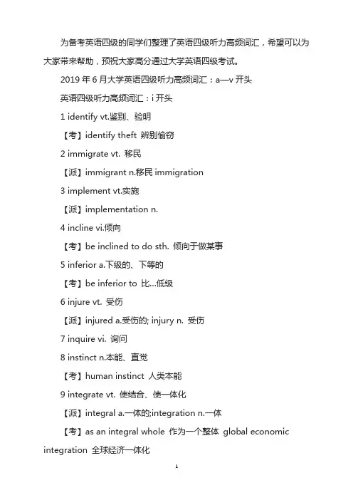 2019年6月大学英语四级听力高频词汇：i开头