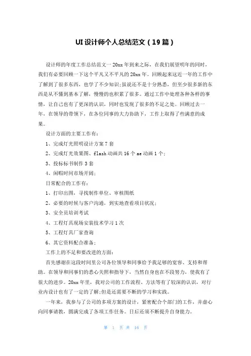 UI设计师个人总结范文(19篇)