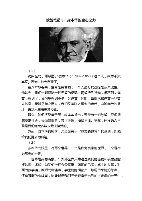 读哲笔记8：叔本华的意志之力
