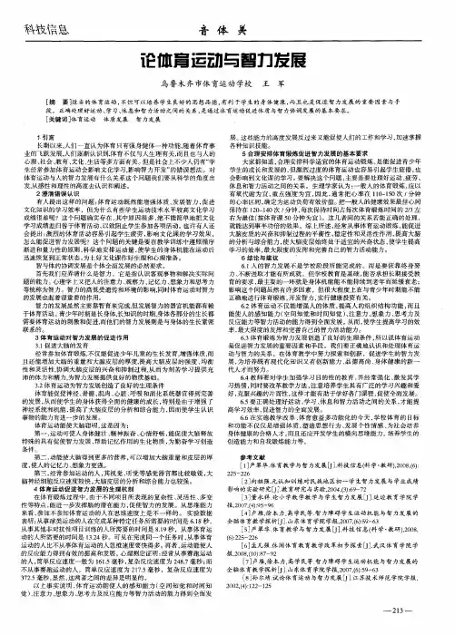 论体育运动与智力发展