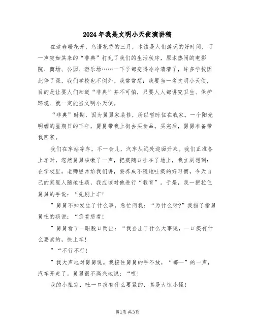 2024年我是文明小天使演讲稿(二篇)