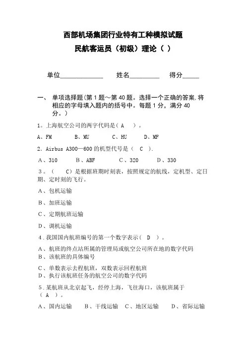 客运员初级理论B