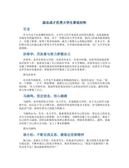 励志成才优秀大学生事迹材料