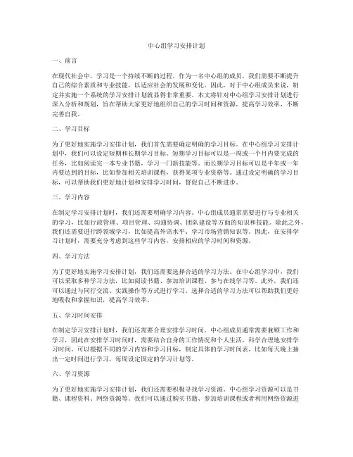 中心组学习安排计划