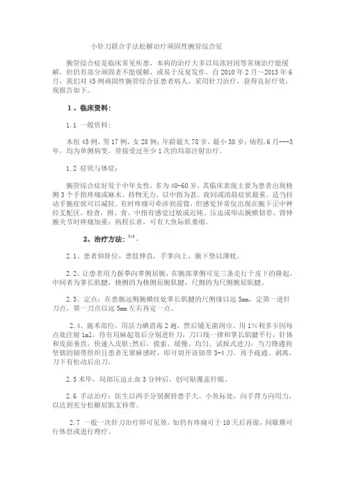 小针刀治疗11例腕管综合症的体会