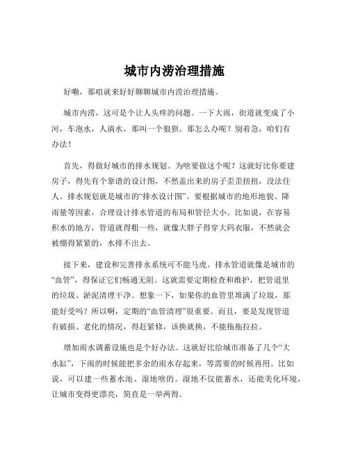 城市内涝治理措施