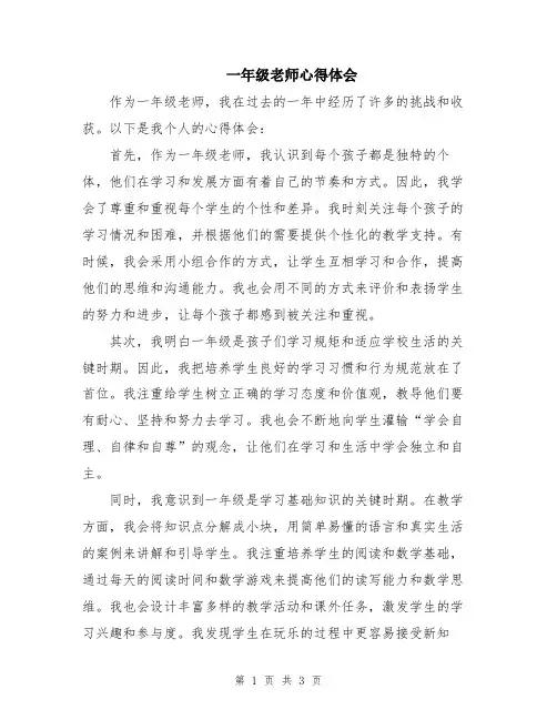 一年级老师心得体会