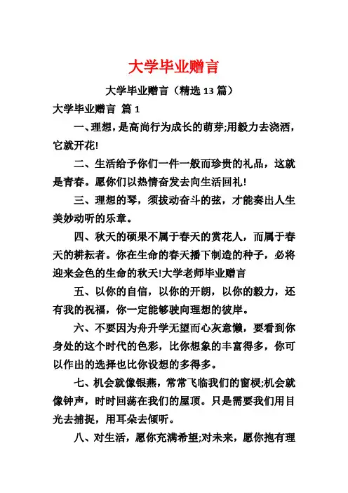 大学毕业赠言_3
