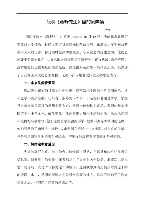 《藤野先生》里的爱国情
