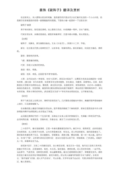 晏殊《破阵子》翻译及赏析