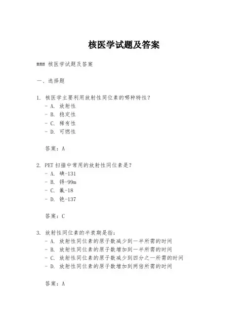 核医学试题及答案