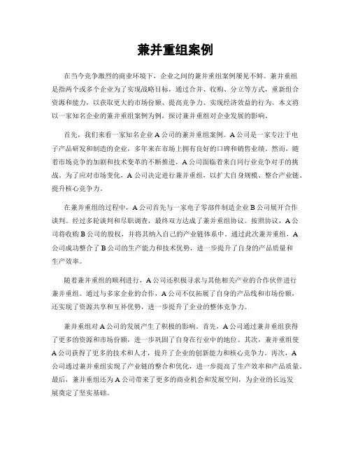 兼并重组案例