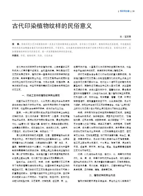 古代印染植物纹样的民俗意义