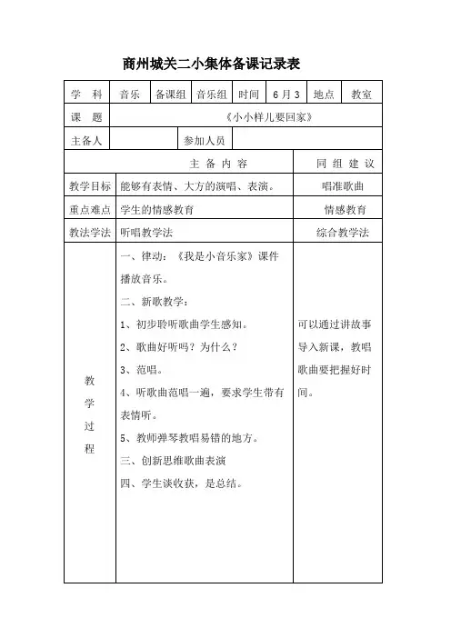 音乐集体备课记录表