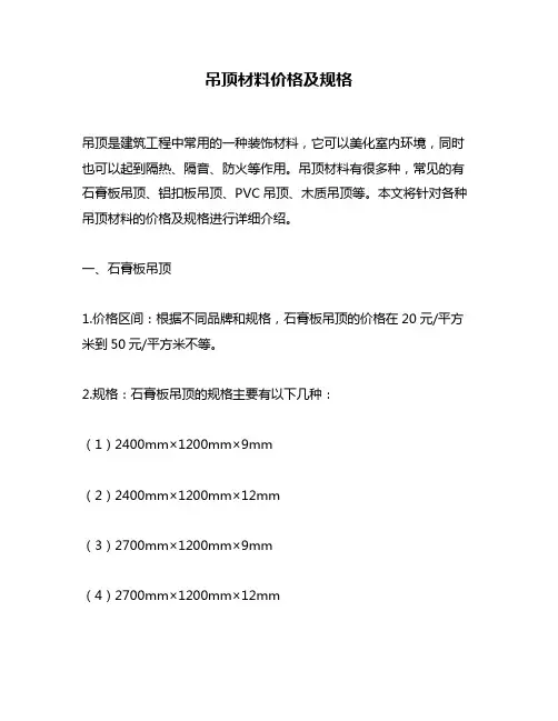吊顶材料价格及规格