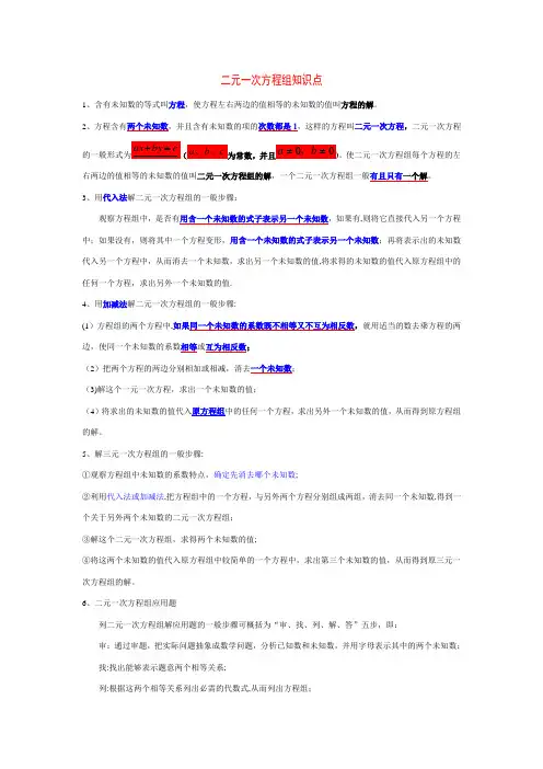 二元一次方程组知识点复习相关练习及答案