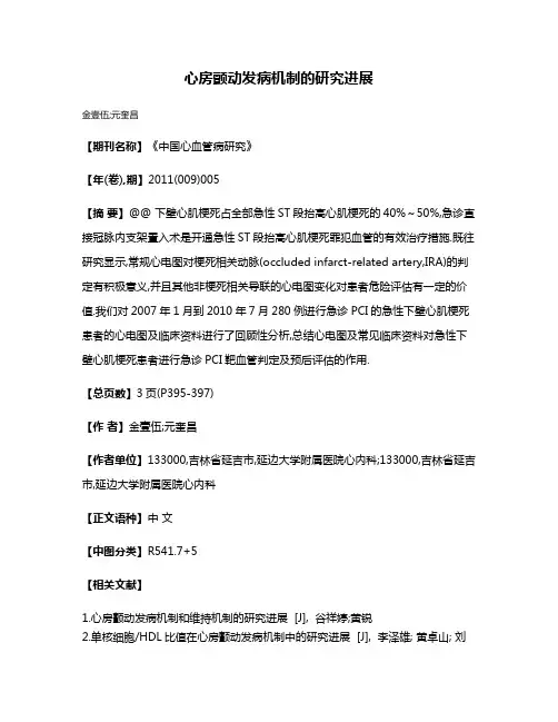 心房颤动发病机制的研究进展