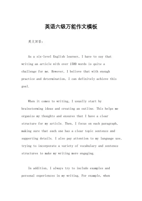 英语六级万能作文模板