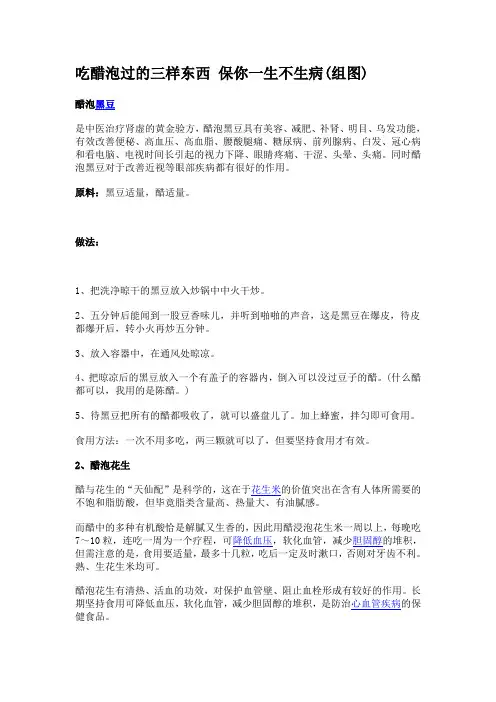 吃醋泡过的三样东西 保你一生不生病