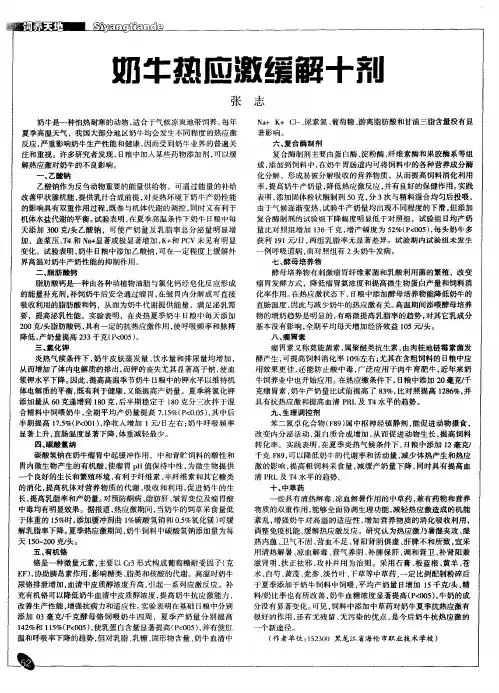 奶牛热应激缓解十剂