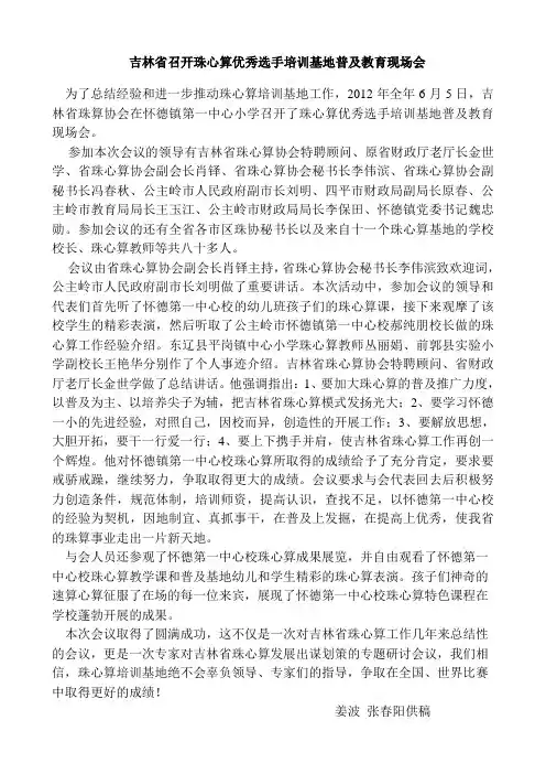 吉林省召开珠心算优秀选手培训基地普及教育现场会