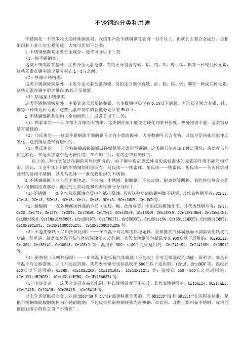 不锈钢的分类和用途