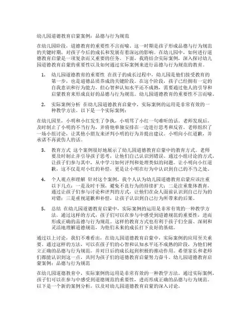 幼儿园道德教育启蒙案例：品德与行为规范