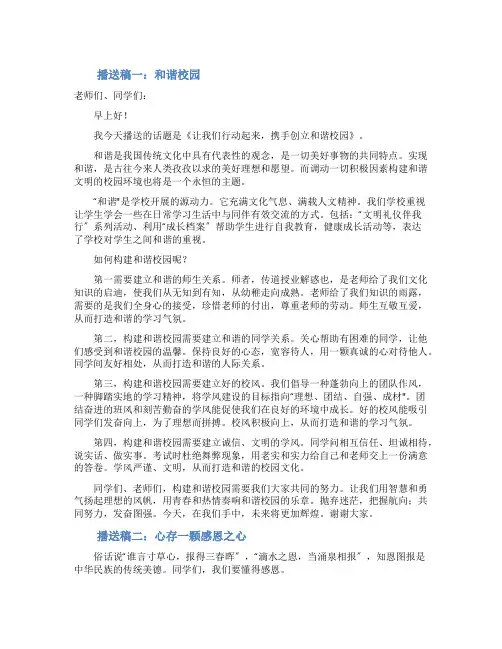 小学生的校园广播稿4篇
